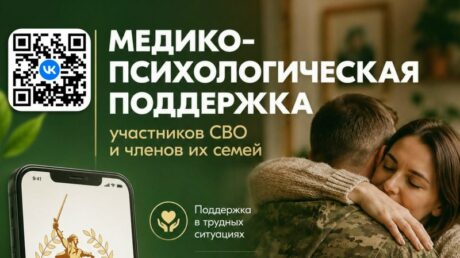 Единый федеральный медико-психологический чат поддержки участников СВО и их семей начал работу во ВКонтакте