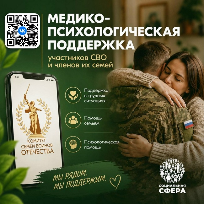 Единый федеральный медико-психологический чат поддержки участников СВО и их семей начал работу во ВКонтакте
