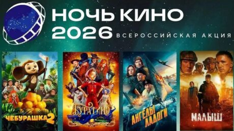 Старичан приглашают на «НОЧЬ КИНО»