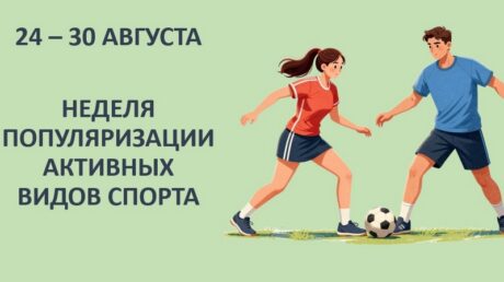 Движение — это жизнь!