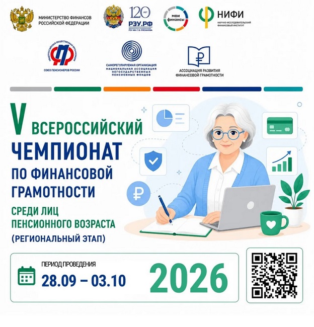 Пенсионеры Тверской области смогут проверить свои знания на V Всероссийском чемпионате по финансовой грамотности