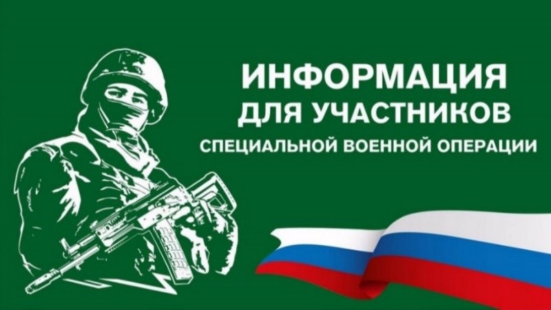 Ветеранов СВО и членов их семей приглашают на вебинар