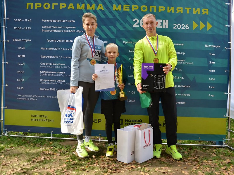 Спортивная семья Котовых победила в семейном забеге