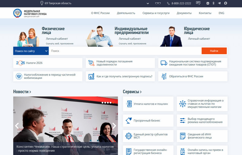 Налоговая кампания началась