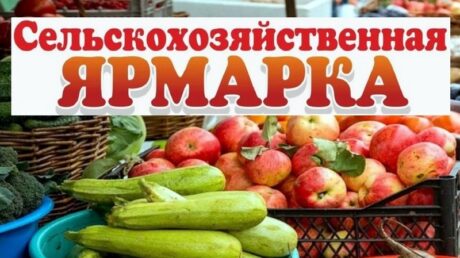 Приглашаем всех на ярмарку!