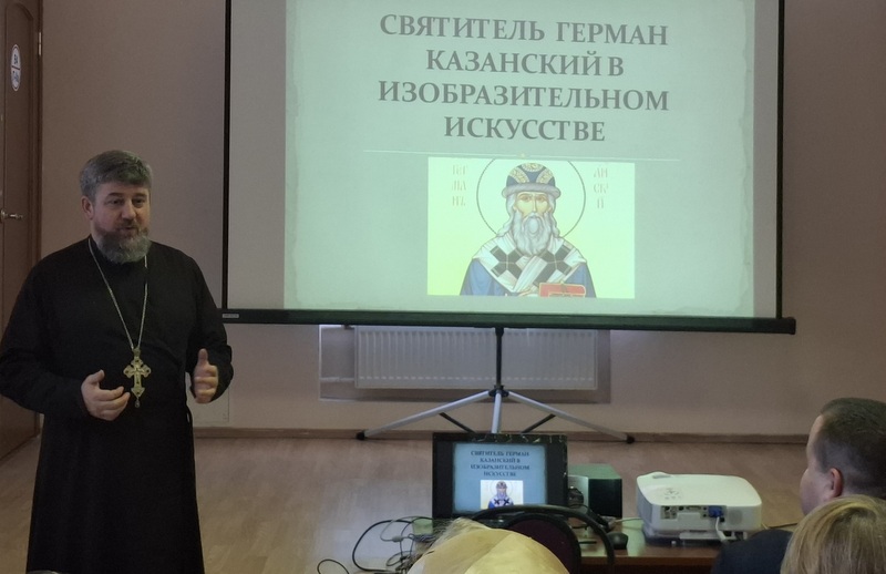 На «Православных встречах» говорили о святом архиепископе Германе Казанского