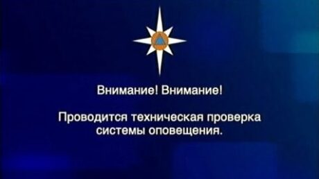 9 октября в Тверской области пройдёт комплексная проверка систем оповещения населения